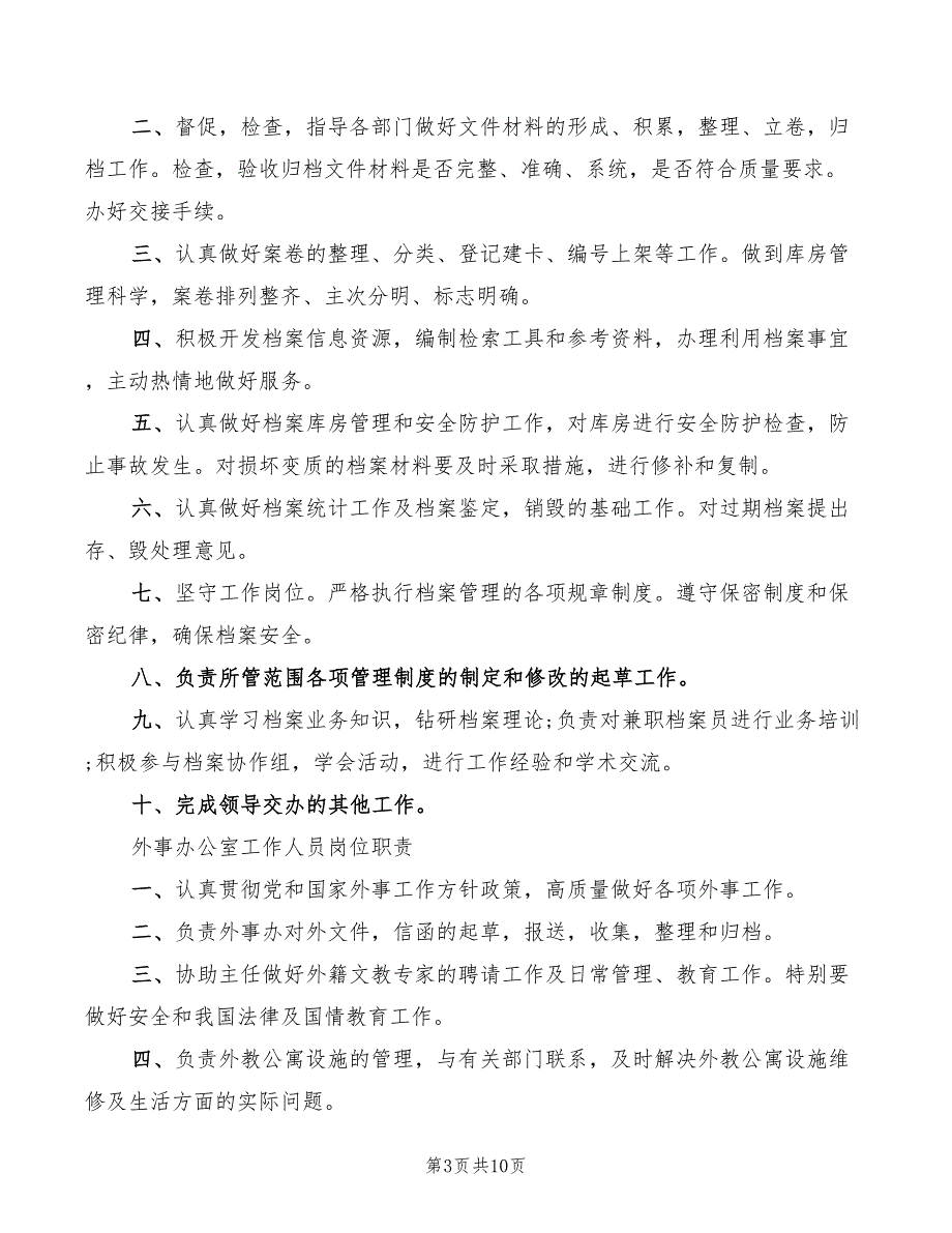 办公室主任主要岗位职责_第3页