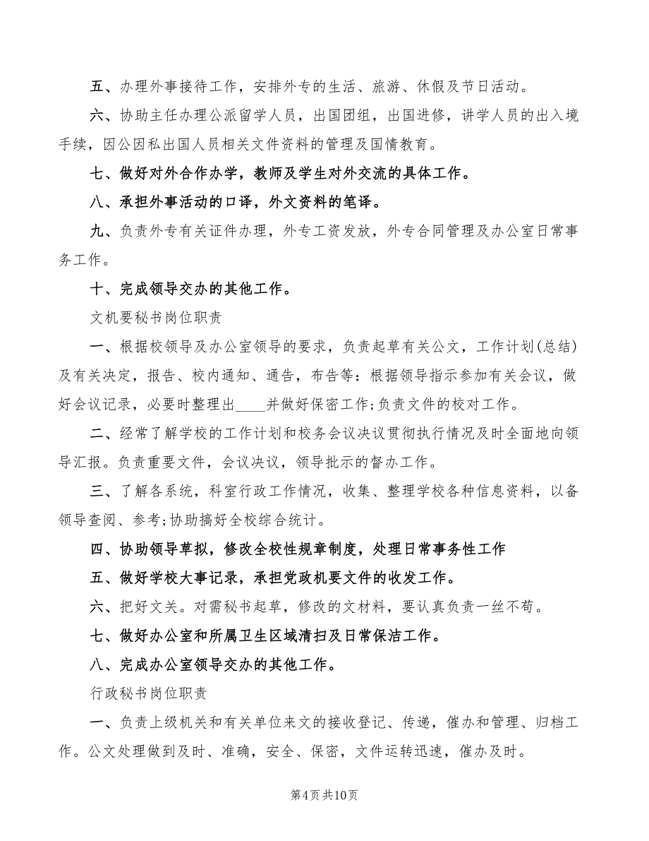 办公室主任主要岗位职责_第4页