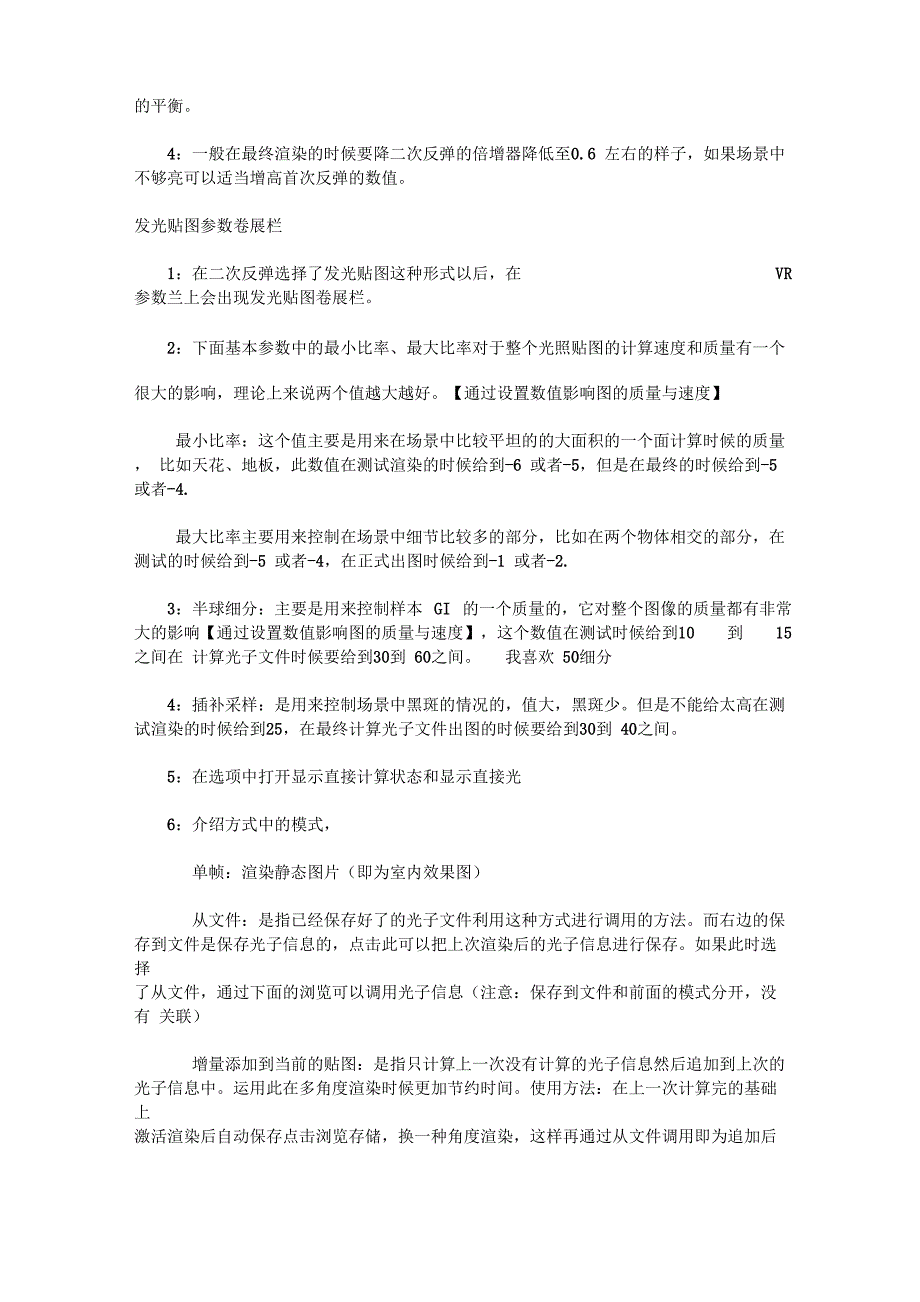 VR的参数设置_第3页