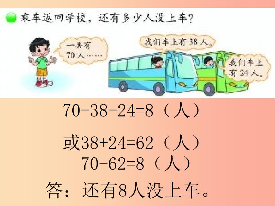 二年级数学上册1.2游课件2北师大版_第4页