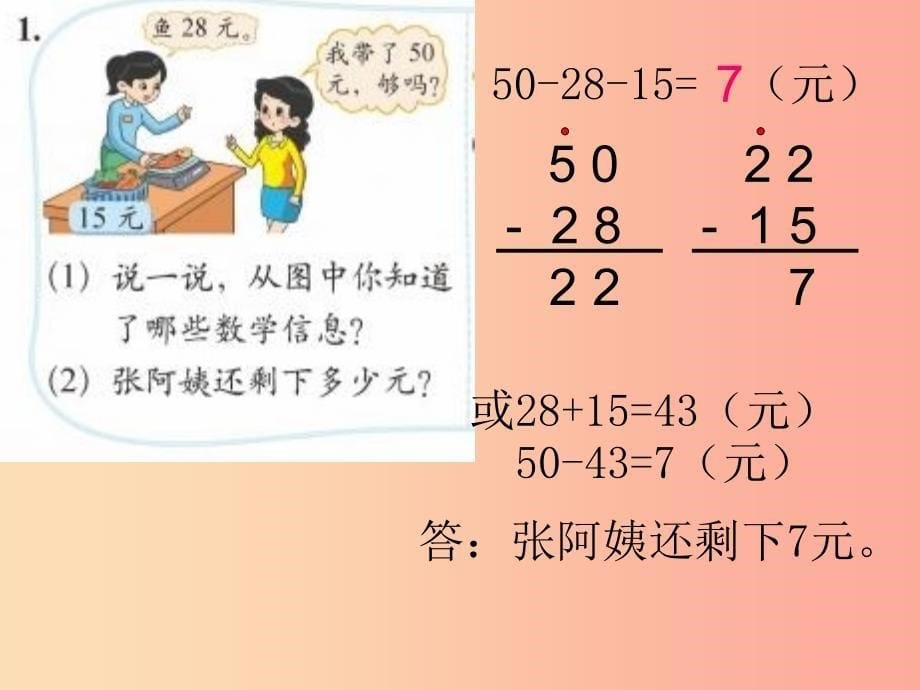 二年级数学上册1.2游课件2北师大版_第5页