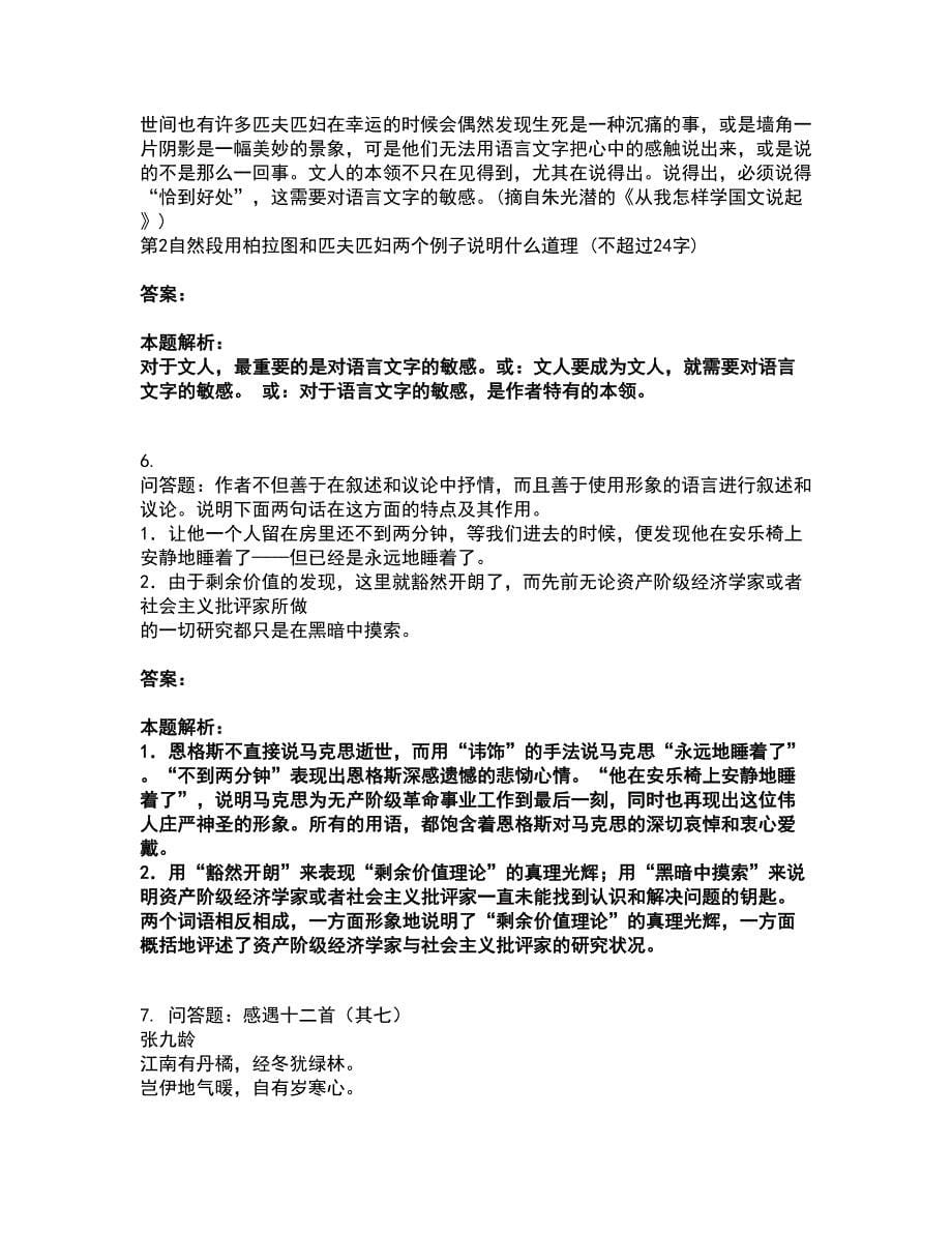 2022成人高考-语文考试全真模拟卷22（附答案带详解）_第5页