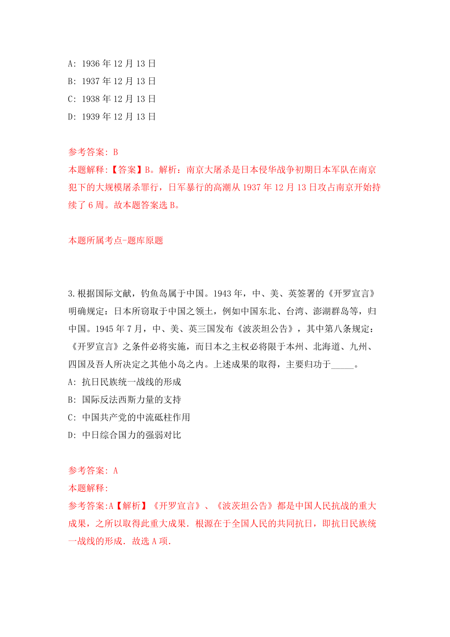 北京市石景山区事业单位公开招考工作人员模拟试卷【附答案解析】（第8期）_第2页