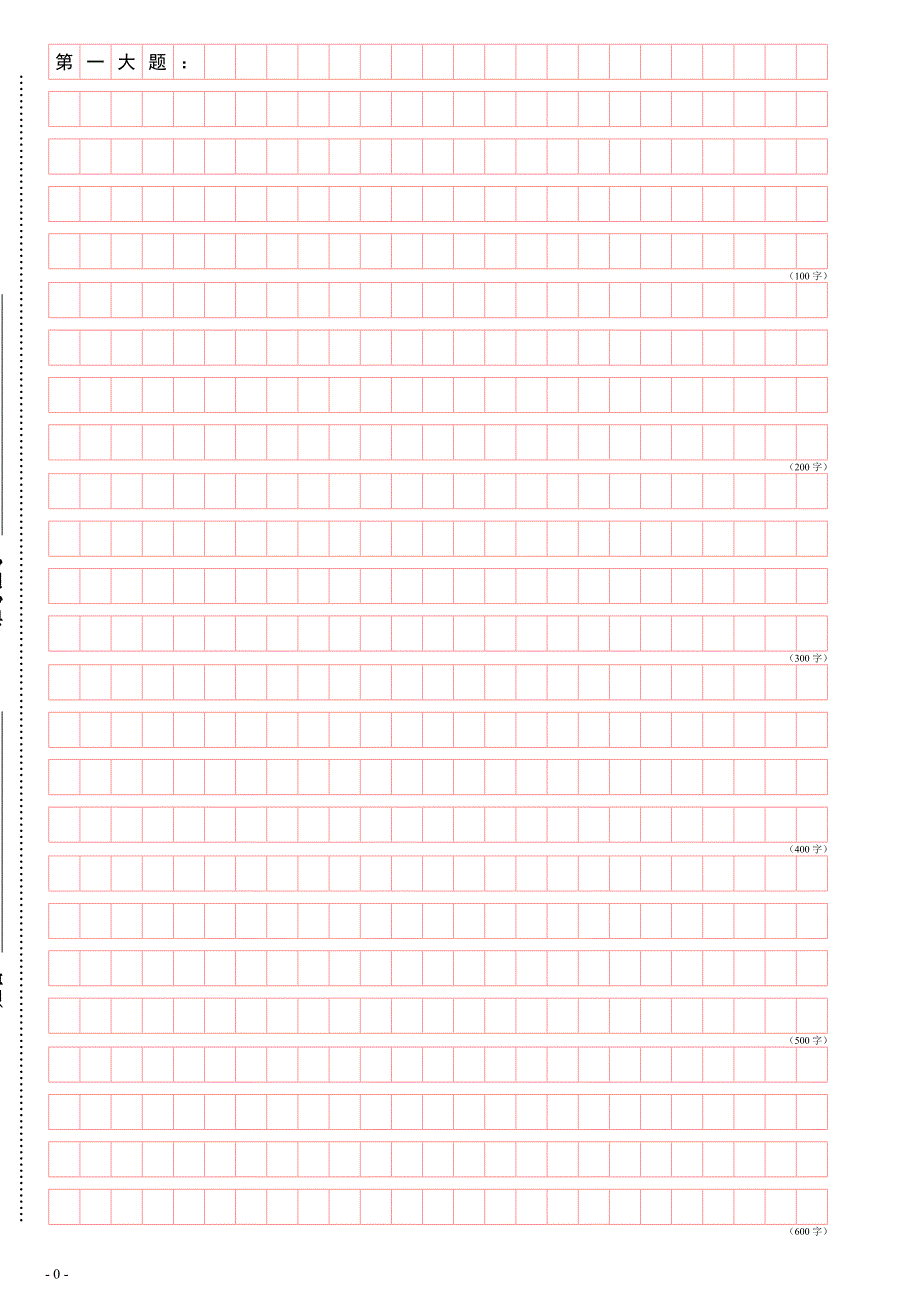 2017省考&#183;联考申论答题纸(横25格).doc_第1页