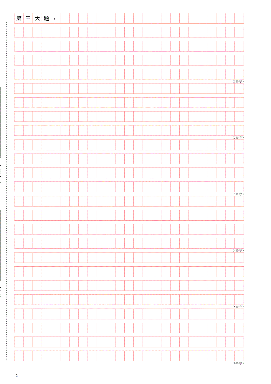 2017省考&#183;联考申论答题纸(横25格).doc_第3页