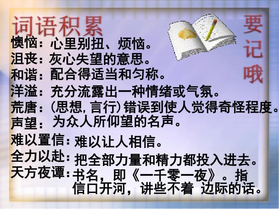 11唯一的听众__优秀课件_人教版__ppt_第5页