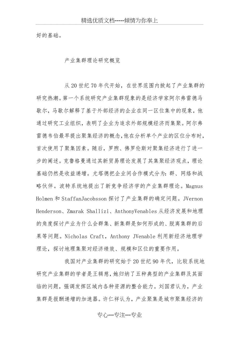 中部崛起战略下武汉产业集群发展路径选择_第3页