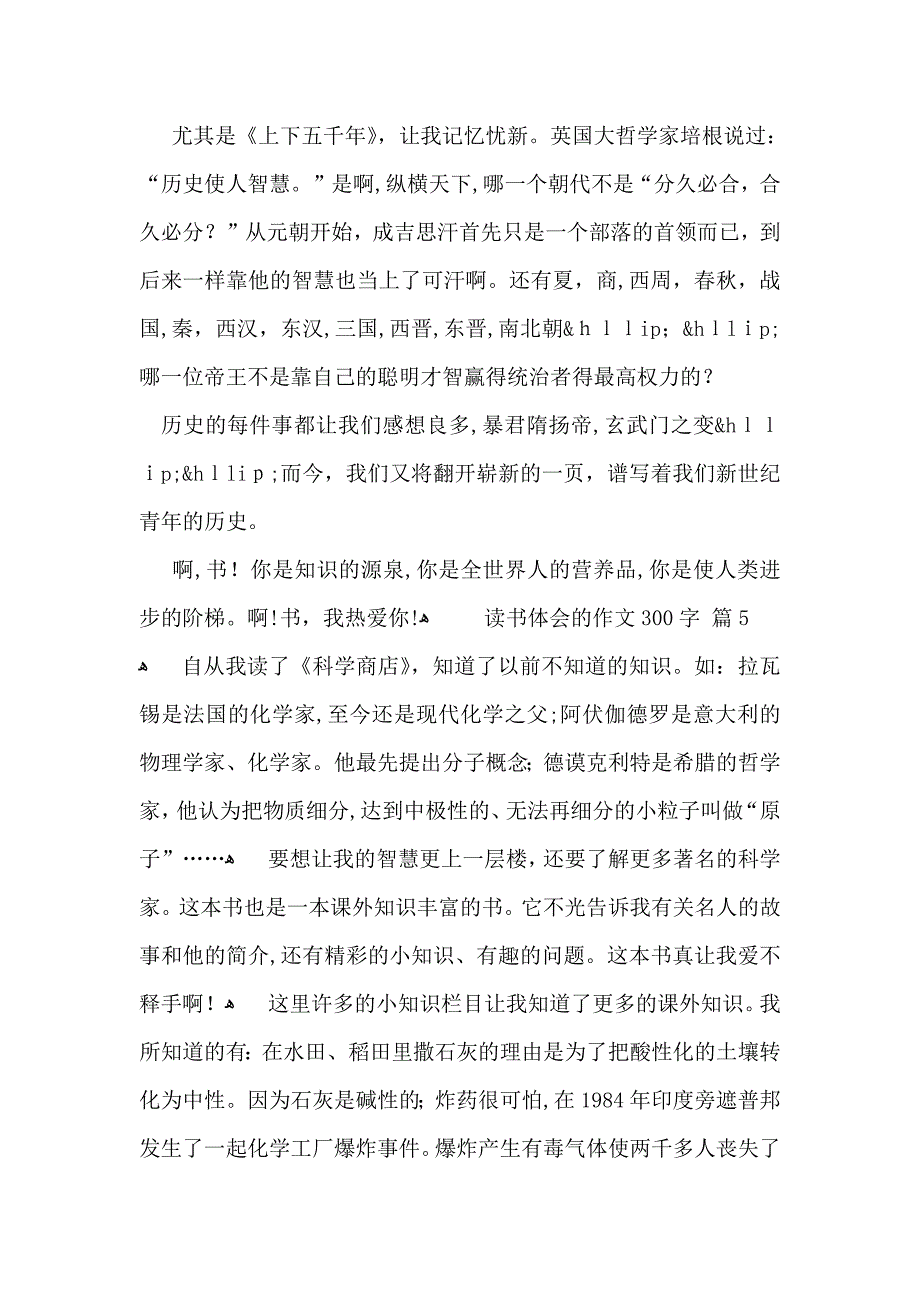 有关读书体会的作文300字九篇_第4页