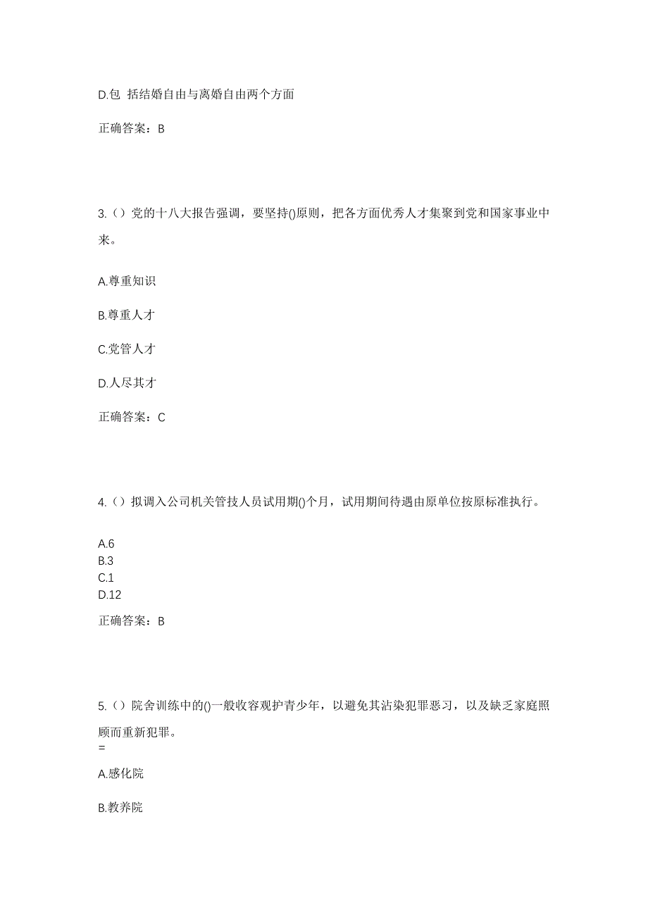 2023年广东省湛江市雷州市沈塘镇揖花村社区工作人员考试模拟题含答案_第2页