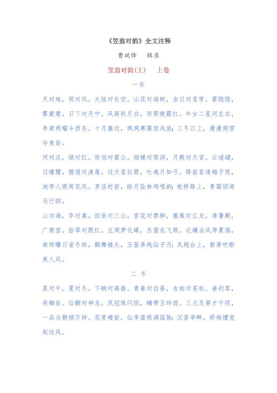 笠翁对韵注释版_第1页