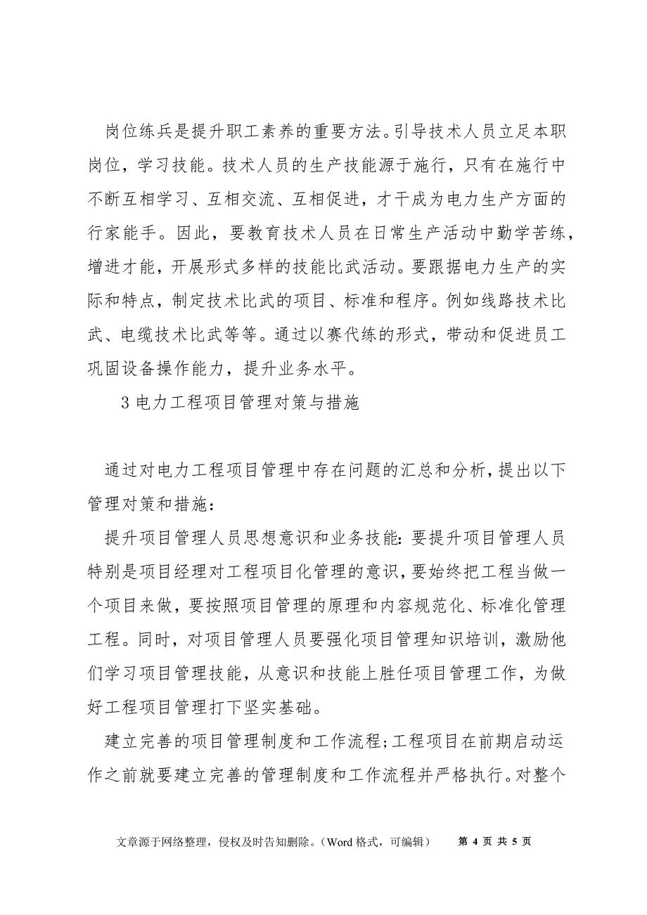 如何做好电力工程项目资料管理_第4页