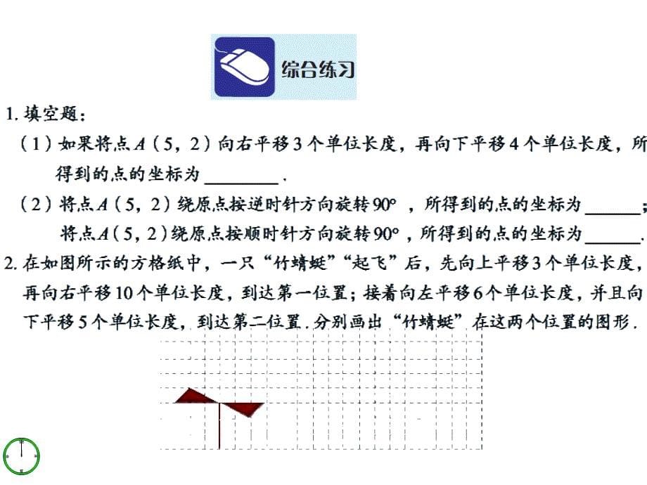 青岛版九上第二章图形与变换回顾与思考课件_第5页