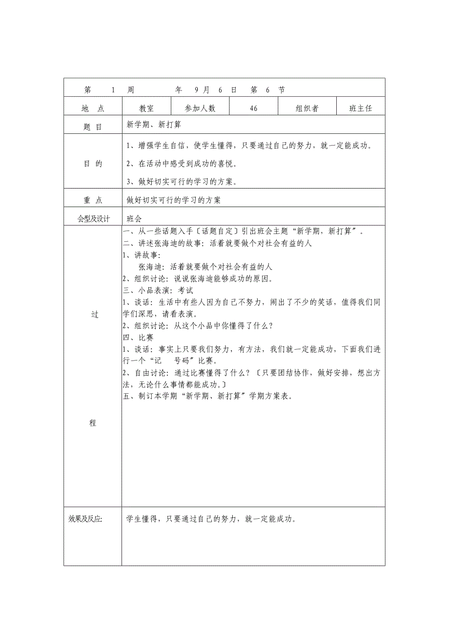 小学三年上学期主题班队会教案汇编　全案_第3页