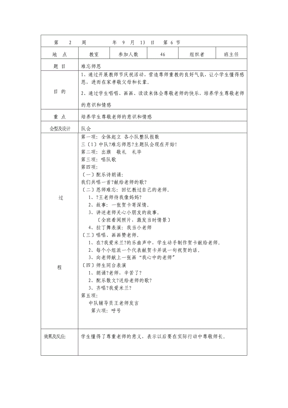 小学三年上学期主题班队会教案汇编　全案_第4页