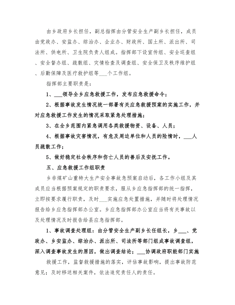 2022年某某市非煤矿山安全生产事故应急预案_第3页