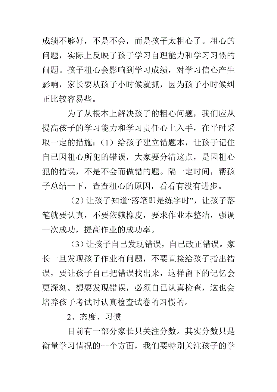 一年级下学期家长会班主任发言稿_第2页