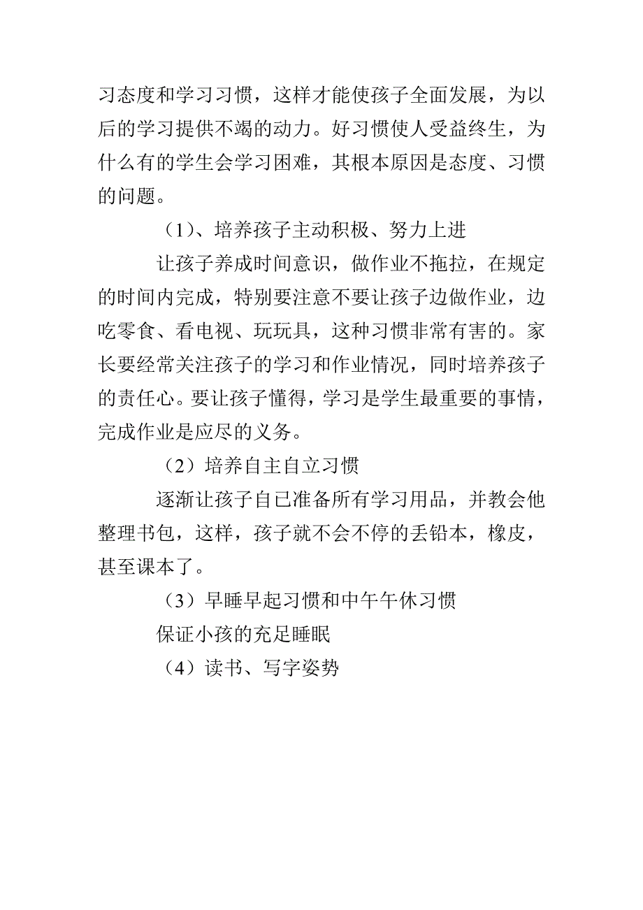 一年级下学期家长会班主任发言稿_第3页