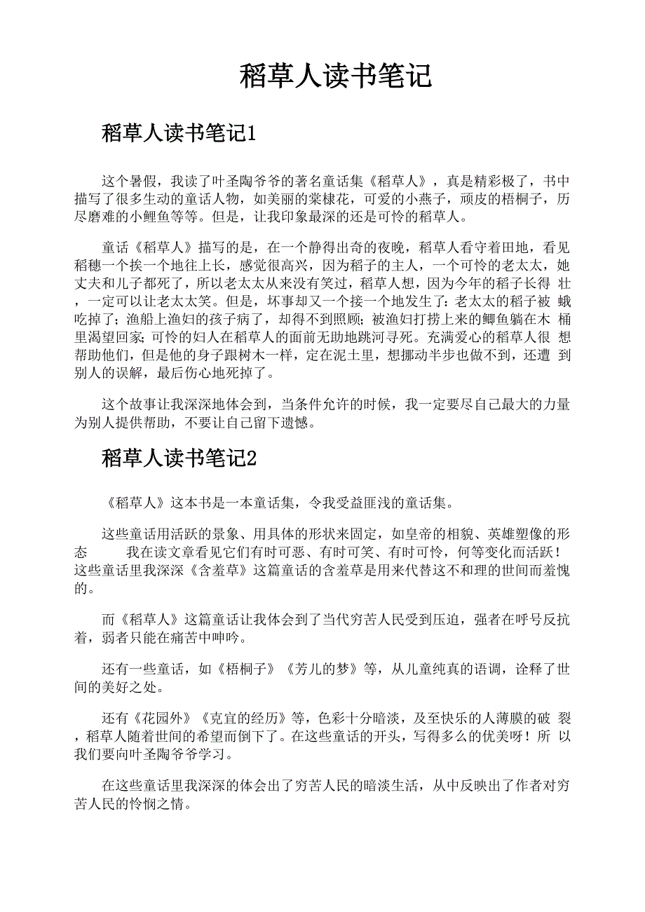 稻草人读书笔记_第1页