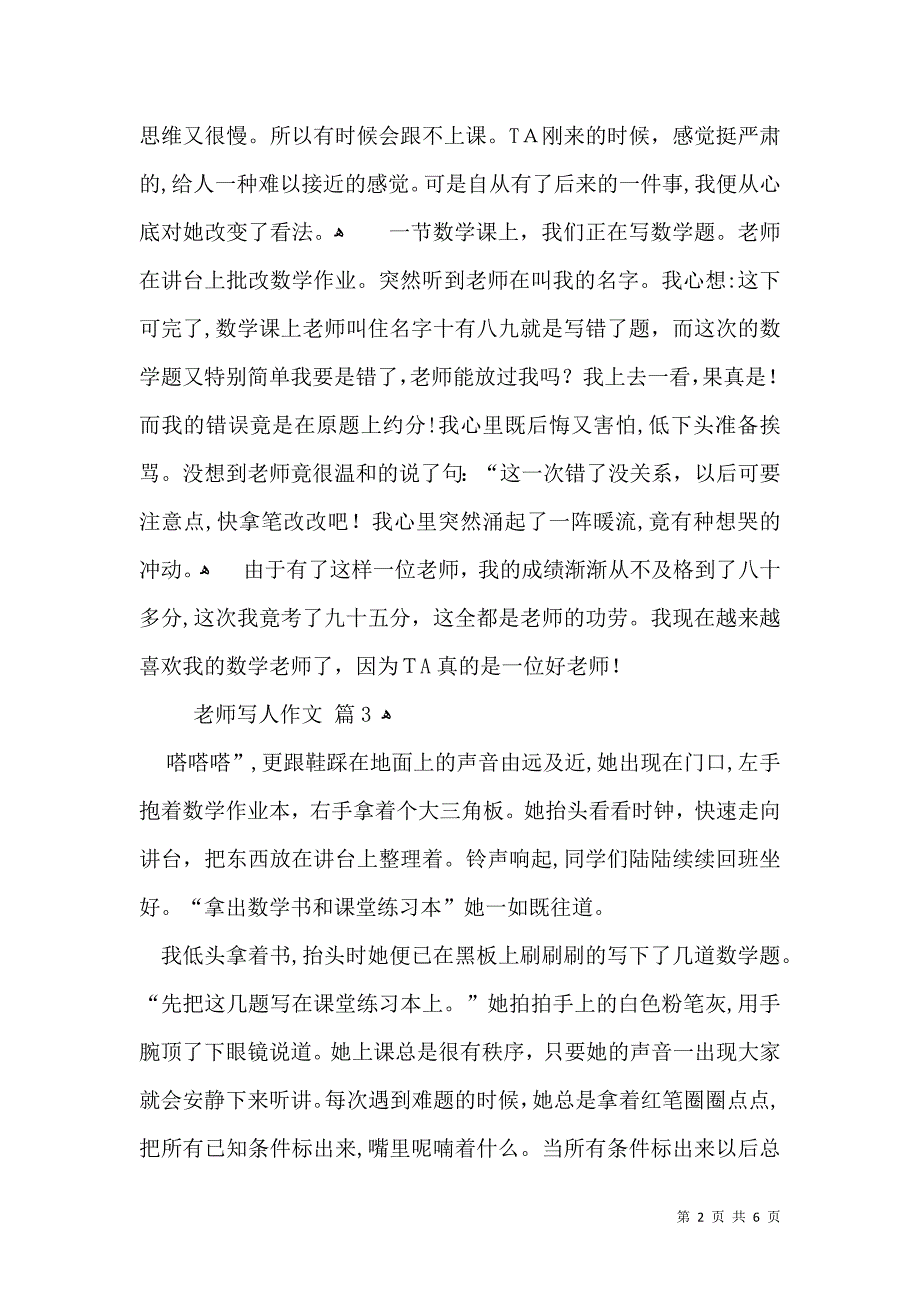 推荐老师写人作文汇总五篇_第2页