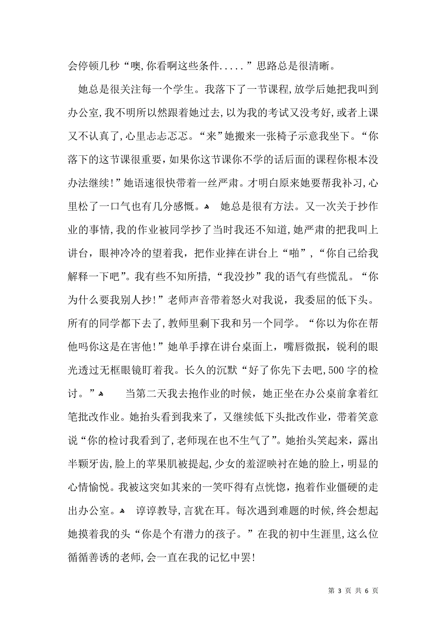 推荐老师写人作文汇总五篇_第3页