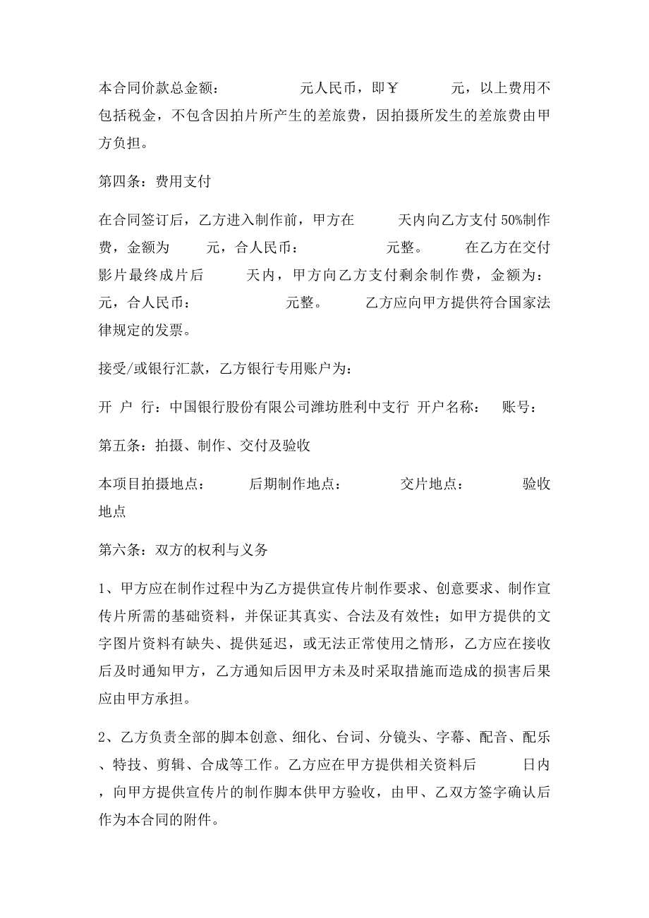 宣传片拍摄制作合同_第2页