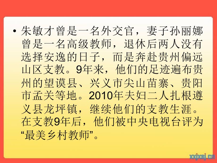 2015感动中国十大人物事迹及颁奖词PPT精细总结_第4页