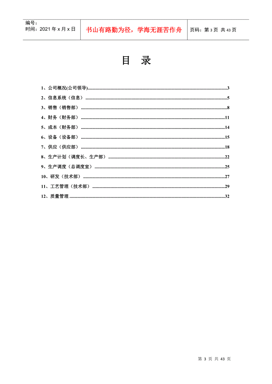 某纸业公司系统需求调研核查问卷(doc 35页)_第3页