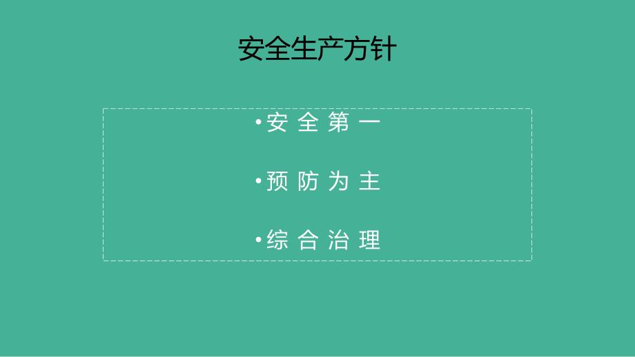 企业主要负责人安全管理人员安全培训资料_第4页