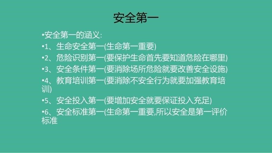 企业主要负责人安全管理人员安全培训资料_第5页