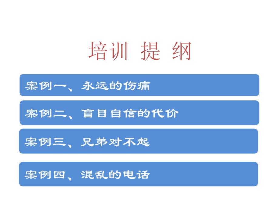 电力企业安全事故案例剖析_第2页