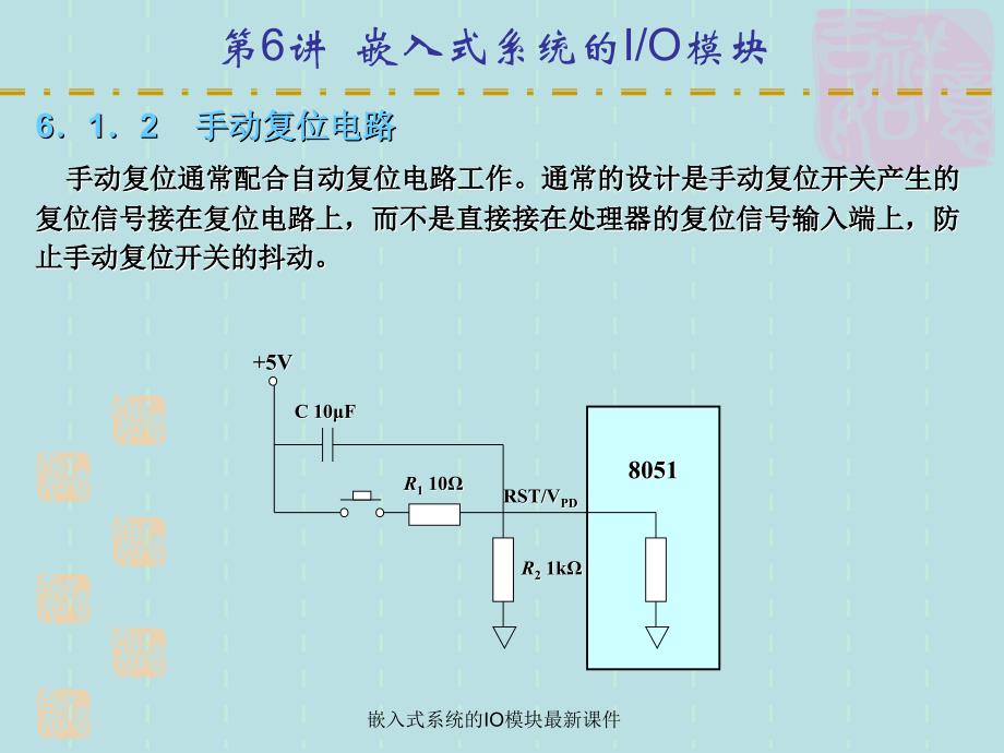 嵌入式系统的IO模块最新课件_第4页