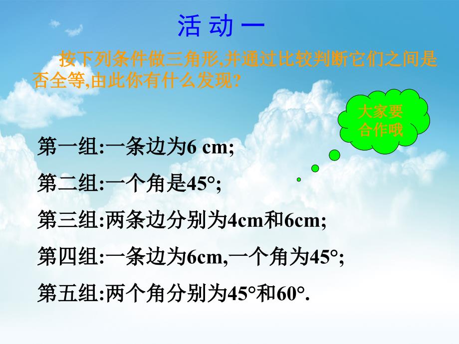 最新浙教版八年级上1.5 三角形全等的判定SASppt课件_第3页