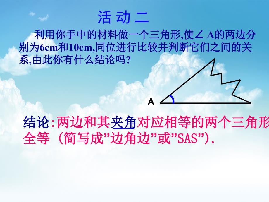 最新浙教版八年级上1.5 三角形全等的判定SASppt课件_第4页