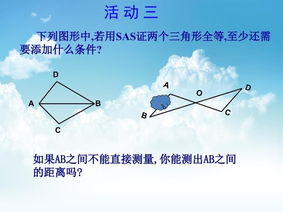 最新浙教版八年级上1.5 三角形全等的判定SASppt课件_第5页