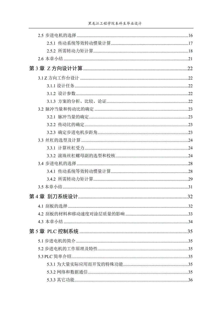 立体光固化造型机机电系统设计说明书.doc_第4页