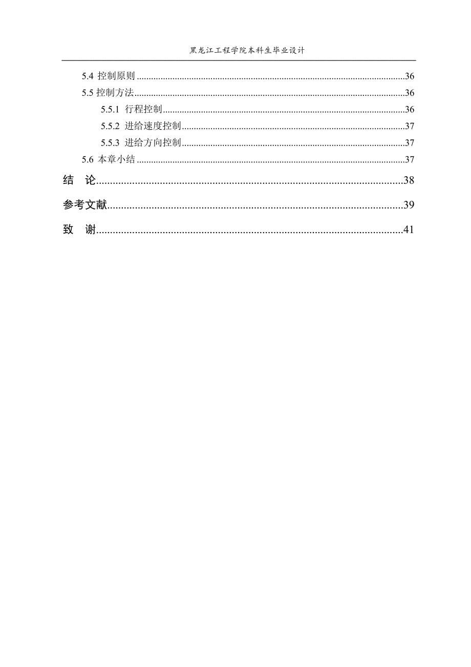 立体光固化造型机机电系统设计说明书.doc_第5页