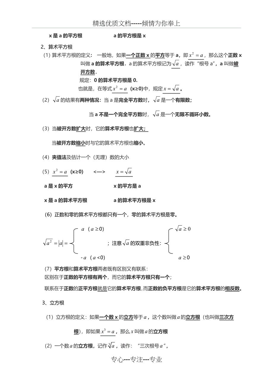 人教版七年级下学期数学知识点总结_第4页