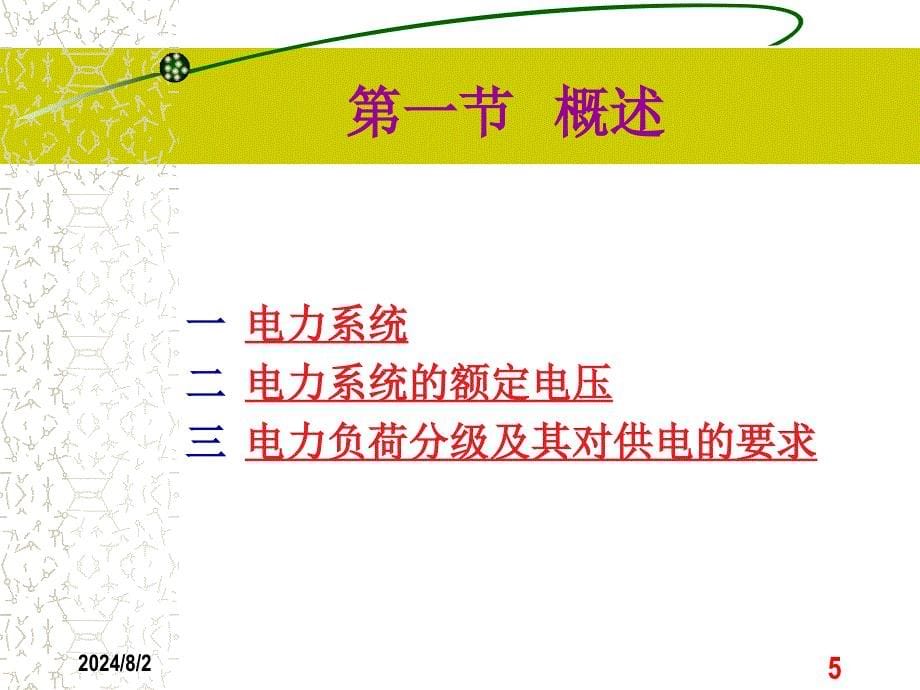 矿山电工学课件_第5页