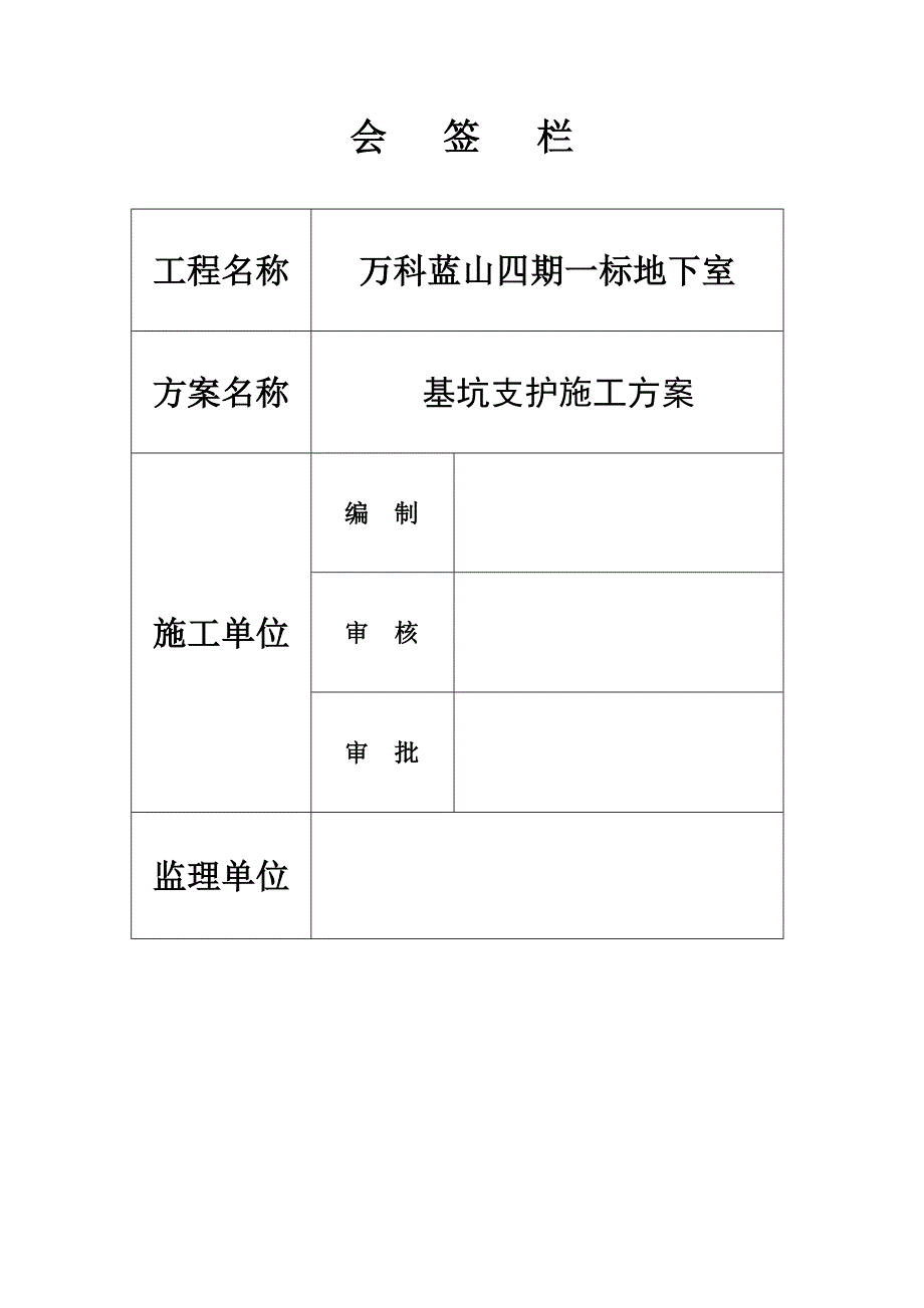 【施工方案】XX基坑支护施工方案_第2页