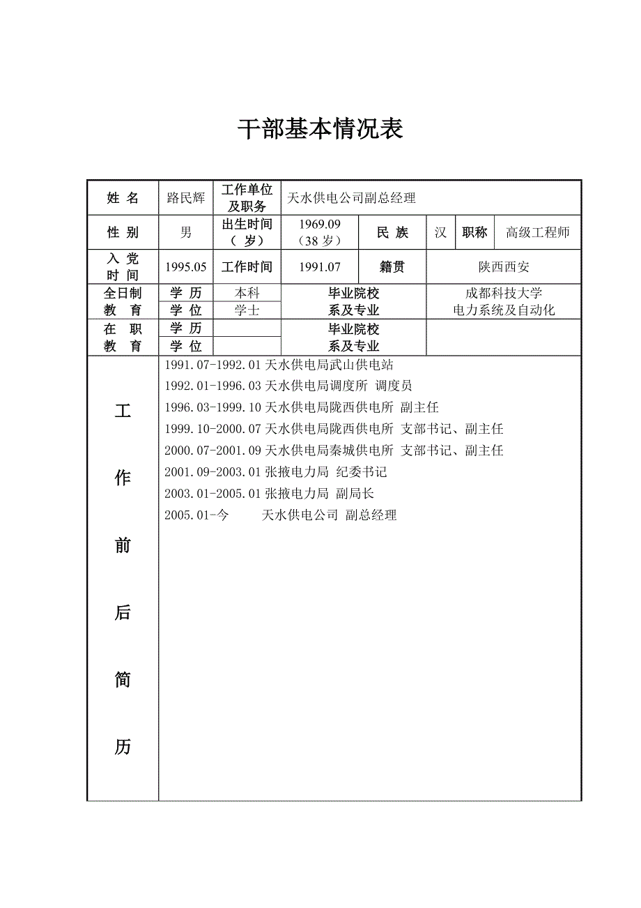 干部基本情况表_第4页