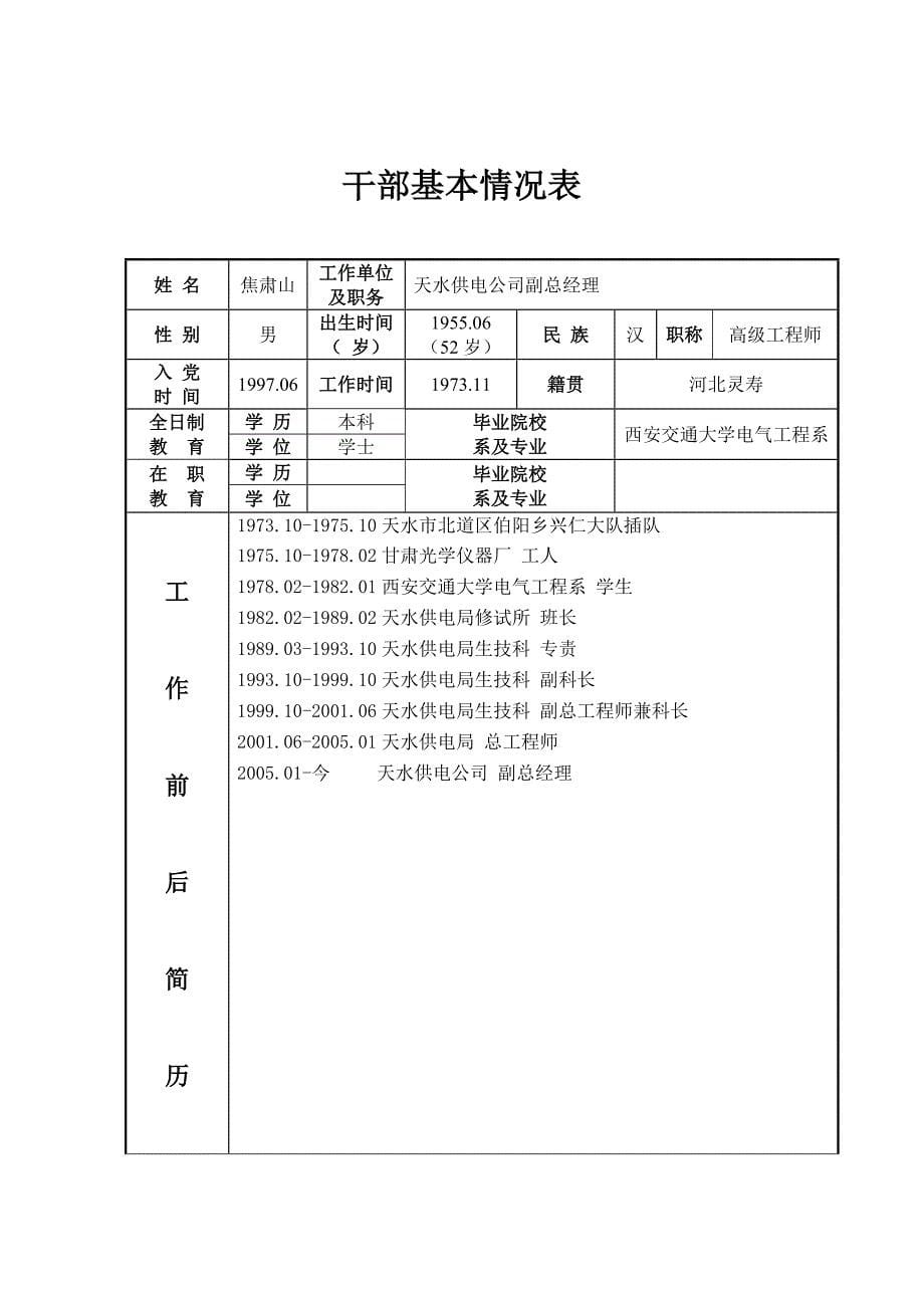 干部基本情况表_第5页