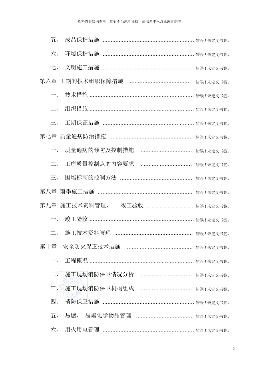 重庆市浸塑钢丝网围栏工程施工组织设计_第4页