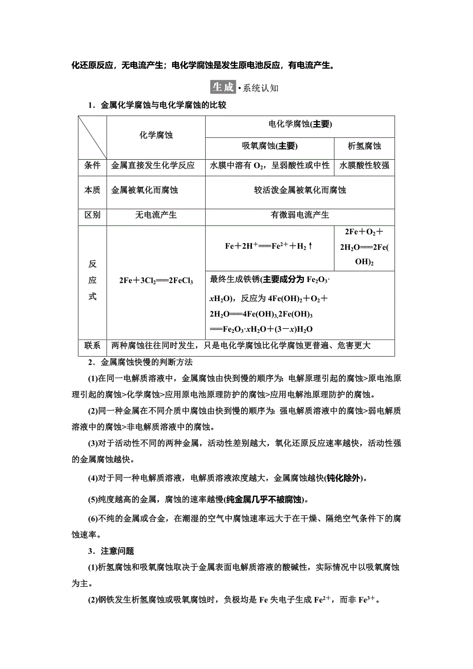 【最新版】高中化学鲁科版选修4教学案：第1章 第3节 第2课时　金属的腐蚀与防护 Word版含解析_第3页