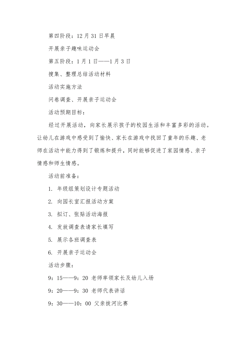 小班社会性冬爷爷来了教案_第2页