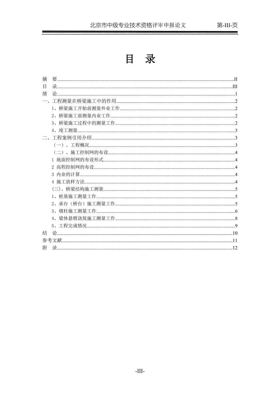 测绘工程中级职称论文.doc_第3页