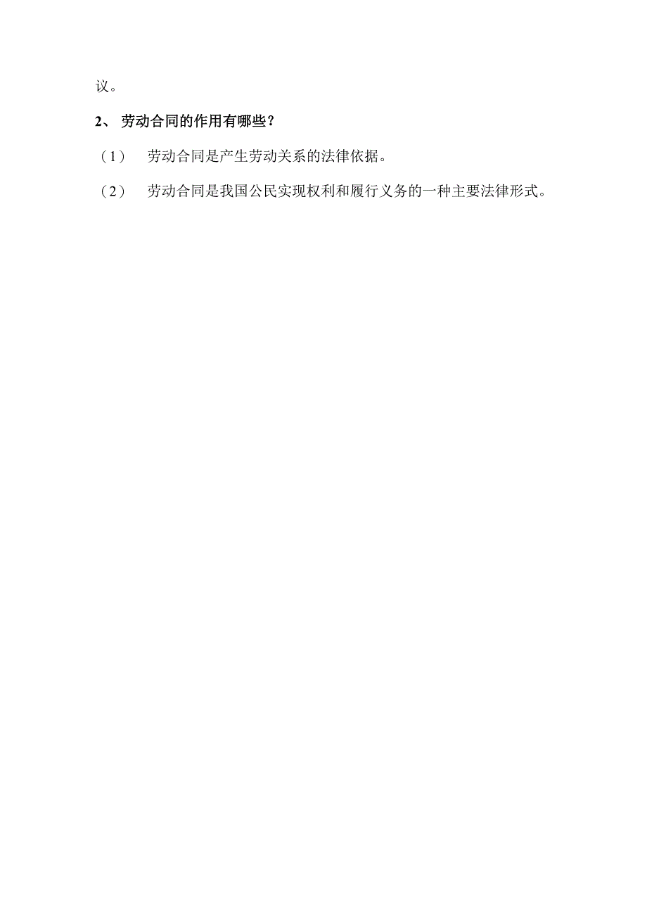 农村常用法律法规知识讲座_第2页