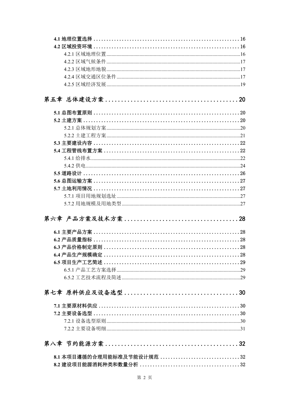 铌酸锂单晶生产建设项目可行性研究报告_第3页