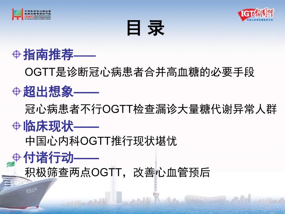 两点ogtt轻松诊断igt_第2页