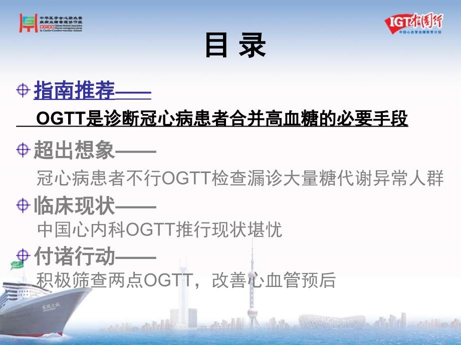 两点ogtt轻松诊断igt_第3页