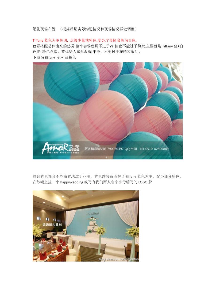 婚礼现场布置_第1页